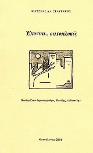 Έπονται στιχοπλοκές