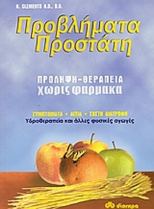 Προβλήματα προστάτη