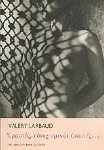 Εραστές, ευτυχισμένοι εραστές...