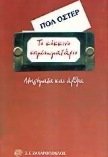 Το κόκκινο σημειωματάριο