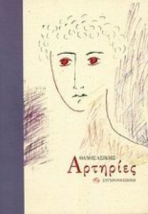 Ανθολόγιο για τα παιδιά του δημοτικού