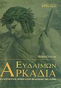 Ευδαίμων Αρκαδία