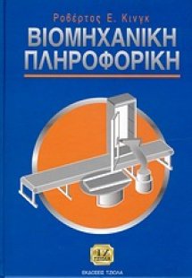 Βιομηχανική πληροφορική