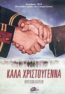 Καλά Χριστούγεννα