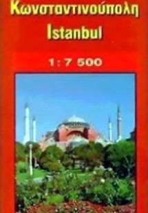 Κωνσταντινούπολη