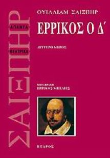 Ερρίκος ο Δ