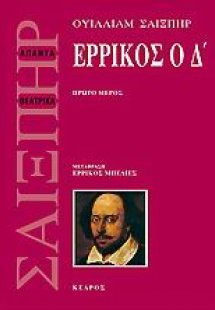 Ερρίκος ο Δ