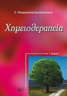 Χημειοθεραπεία