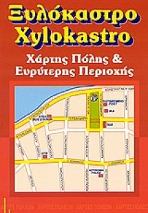 Ξυλόκαστρο