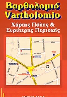 Βαρθολομιό