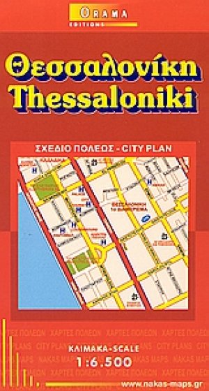 Θεσσαλονίκη
