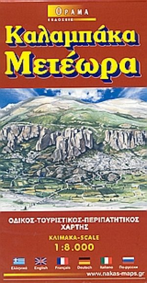 Καλαμπάκα. Μετέωρα