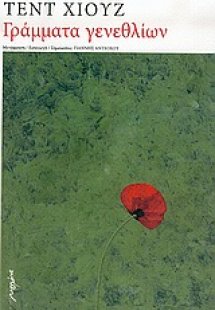 Γράμματα γενεθλίων