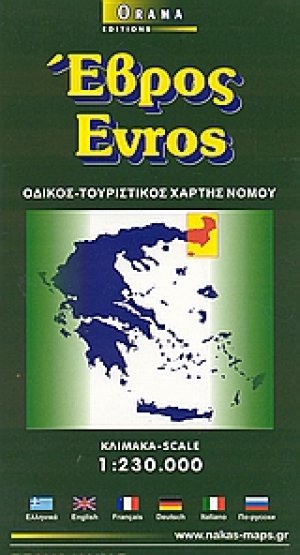 Έβρος