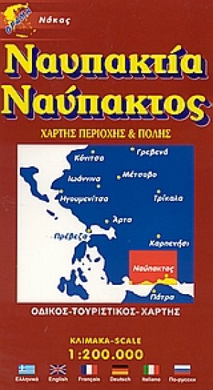 Ναύπακτος