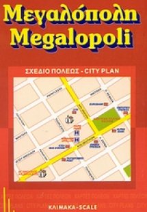 Μεγαλόπολη