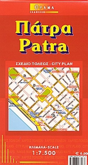 Πάτρα