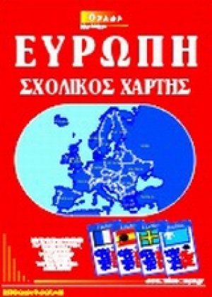 Ευρώπη σχολικός χάρτης