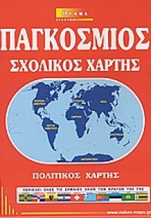 Παγκόσμιος σχολικός χάρτης