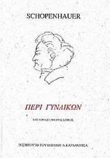 Περί γυναικών