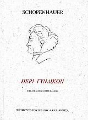 Περί γυναικών