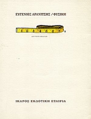 Φυσική