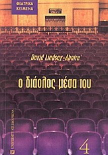 Ο διάολος μέσα του