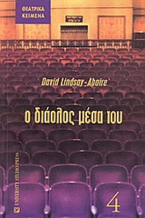 Ο διάολος μέσα του