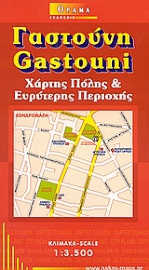 Γαστούνη