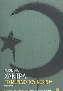 Το μερίδιο του νεκρού