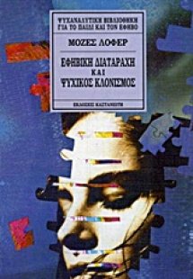 Εφηβική διαταραχή και ψυχικός κλονισμός