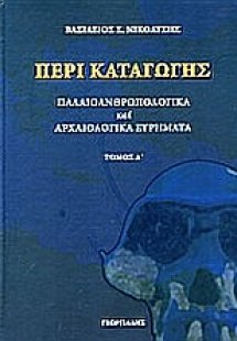 Περί καταγωγής
