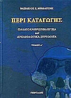 Περί καταγωγής