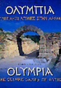 Ολυμπία και Ολυμπιακοί Αγώνες στην αρχαιότητα