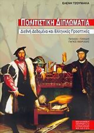 Πολιτιστική διπλωματία