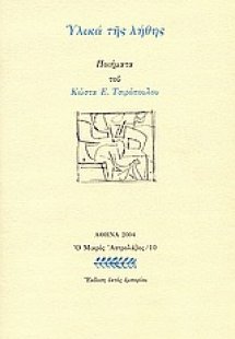 Υλικά της λήθης
