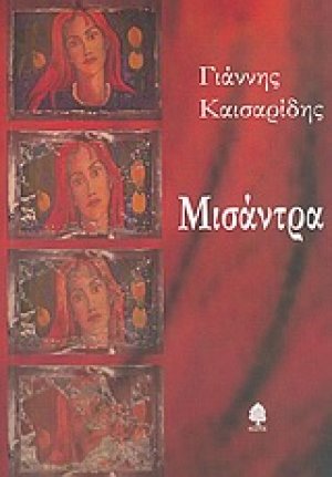 Μισάντρα