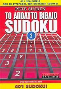 Το απόλυτο βιβλίο Sudoku 2