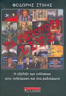 Τα γεγονότα live