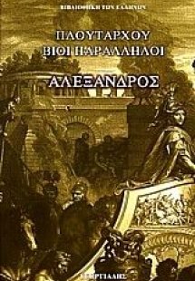 Βίοι παράλληλοι