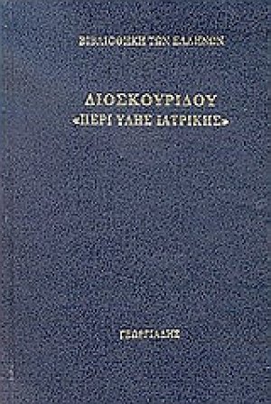 Περί ύλης ιατρικής