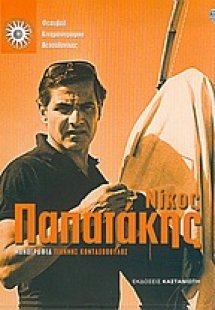Νίκος Παπατάκης