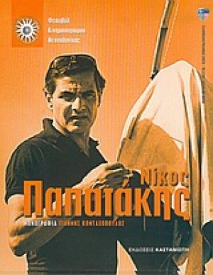 Νίκος Παπατάκης