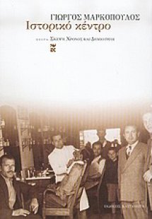 Ιστορικό κέντρο