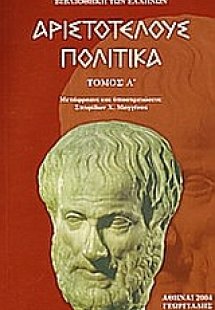 Πολιτικά