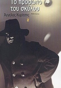 Το πρόσωπο του σκύλου