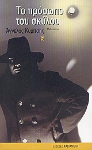 Το πρόσωπο του σκύλου