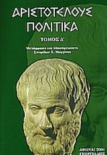 Πολιτικά