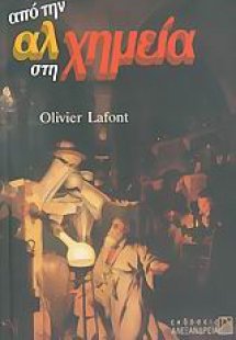 Από την αλχημεία στη χημεία