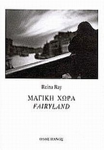 Μαγική χώρα